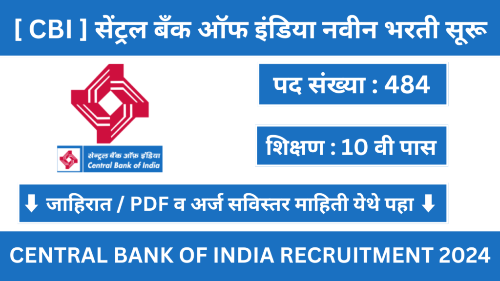 CENTRAL BANK OF INDIA RECRUITMENT 2024 | [ CBI ] सेंट्रल बँक ऑफ इंडिया अंतर्गत नवीन पदांची भरती सूरू