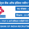 CENTRAL BANK OF INDIA RECRUITMENT 2024 | [ CBI ] सेंट्रल बँक ऑफ इंडिया अंतर्गत नवीन पदांची भरती सूरू